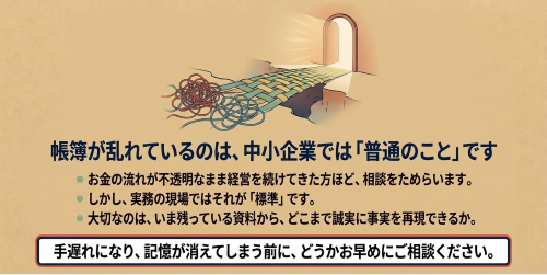 法人破産 使途不明金 早期相談